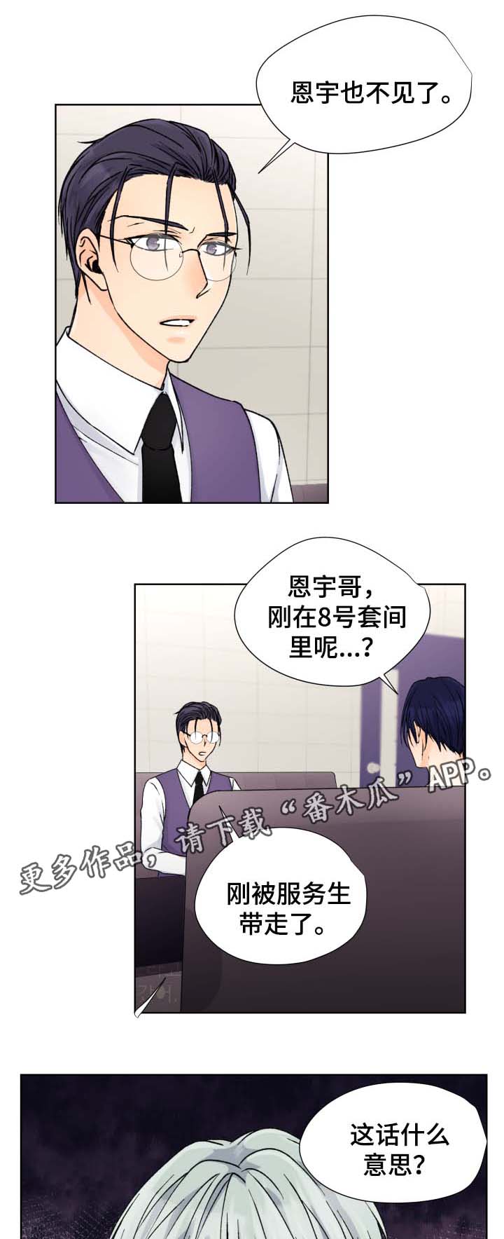 强行组合漫画,第31章：不见了2图