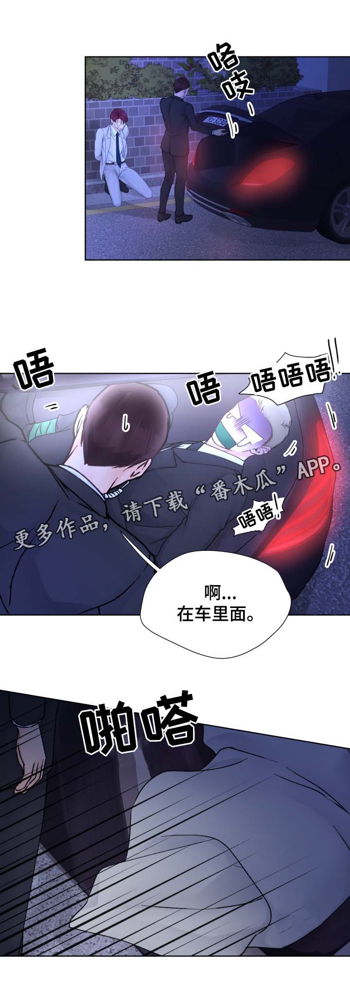 强行组合漫画,第28章：不要来上班了1图