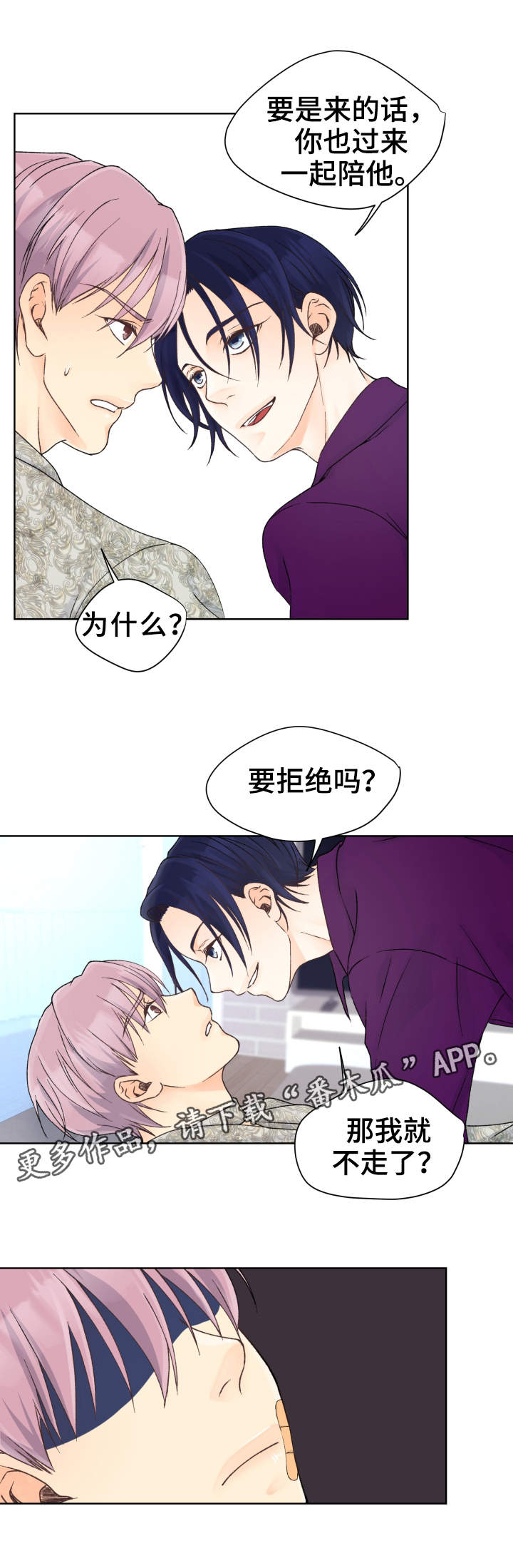 强行组合漫画,第20章：老样子1图