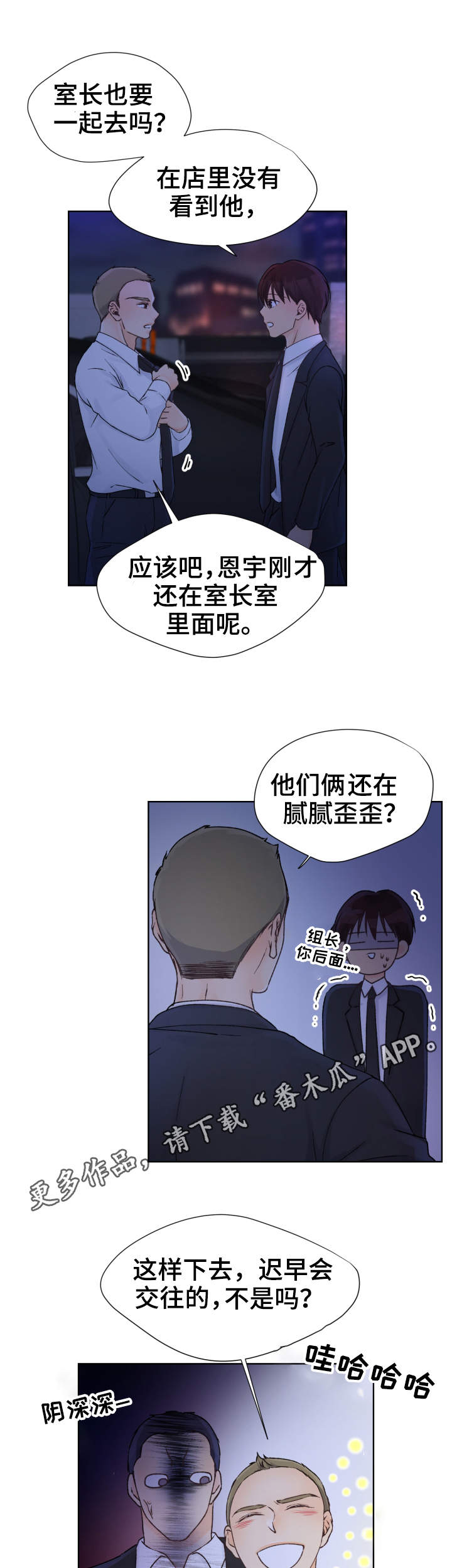 强行组合漫画,第26章：联络3图