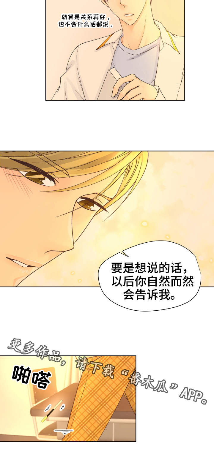 强行组合漫画,第21章：往事1图