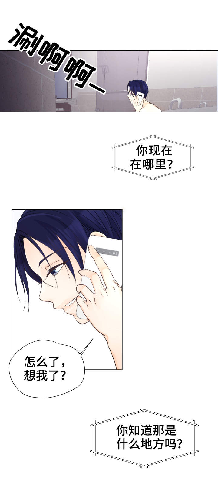 强行组合漫画,第26章：联络3图