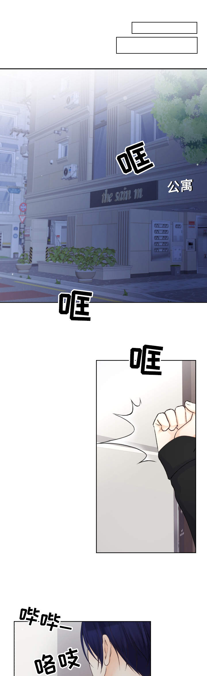 强行组合漫画,第24章：拒绝2图