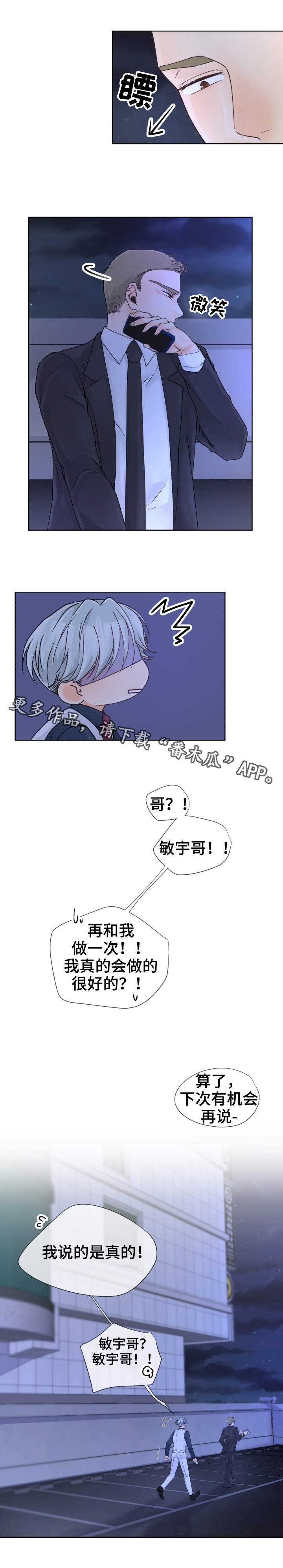 强行组合漫画,第11章：太弱了4图