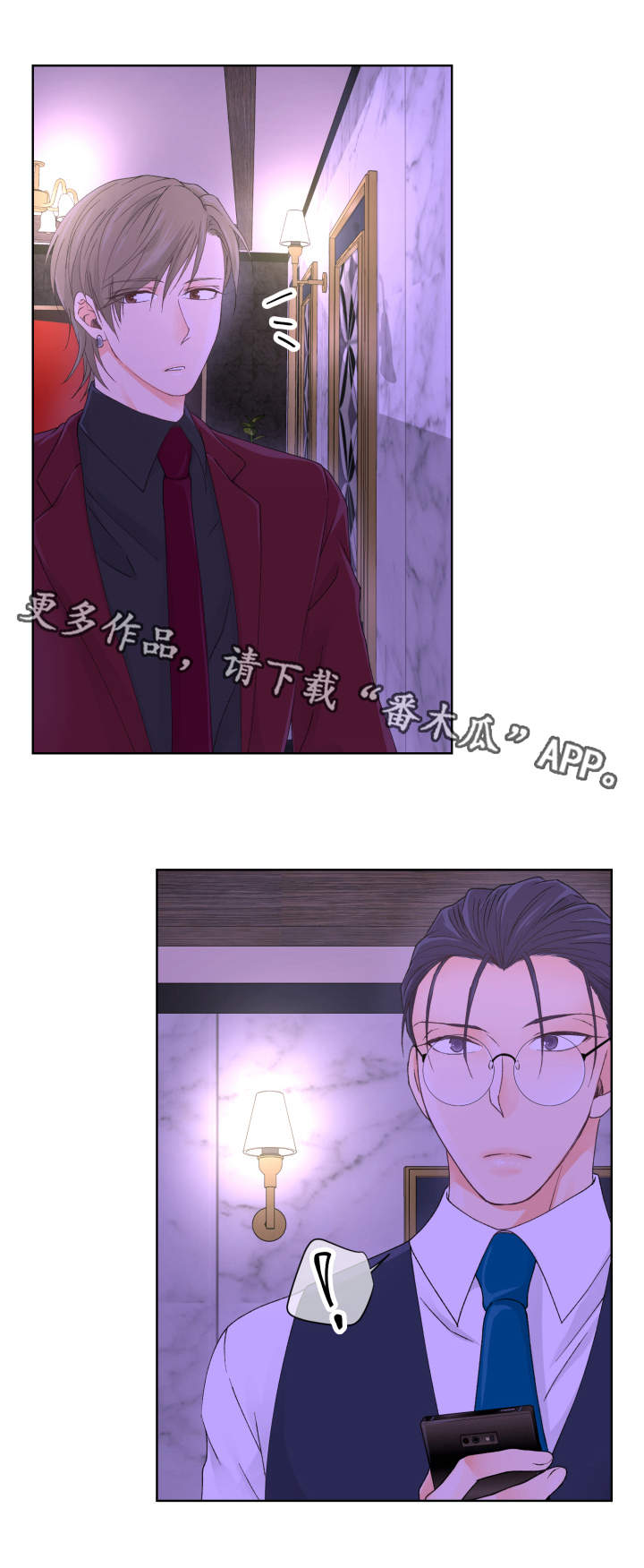 强行组合漫画,第9章：小心思2图
