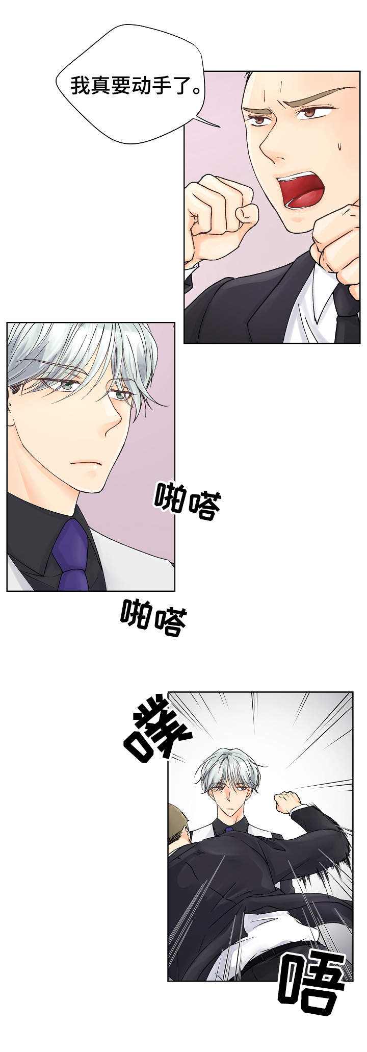 强行组合漫画,第1章：绑起来1图
