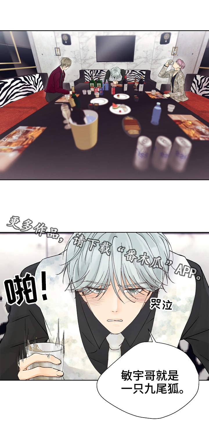 强行组合漫画,第12章：魅力1图