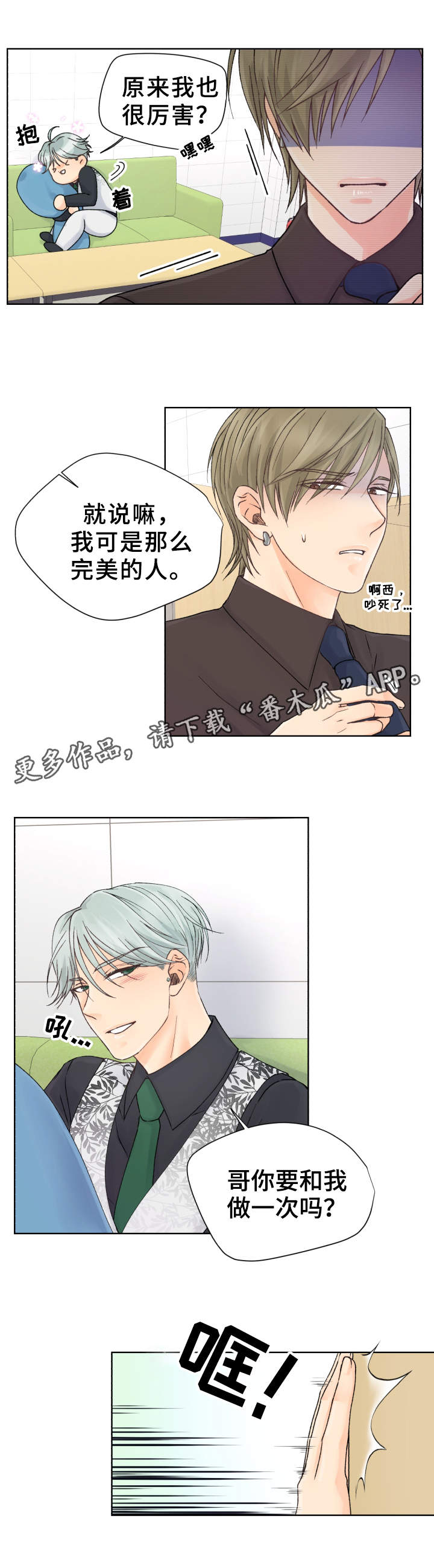 强行组合漫画,第16章：确认一下2图