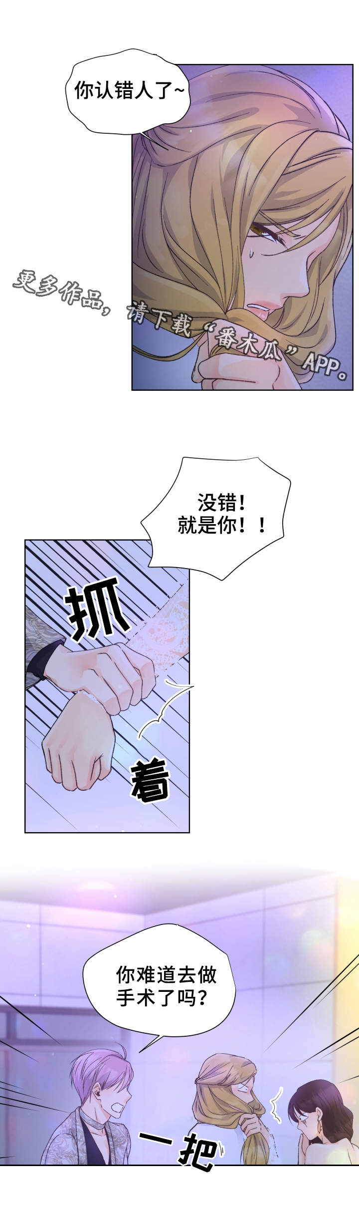 强行组合漫画,第17章：女装3图