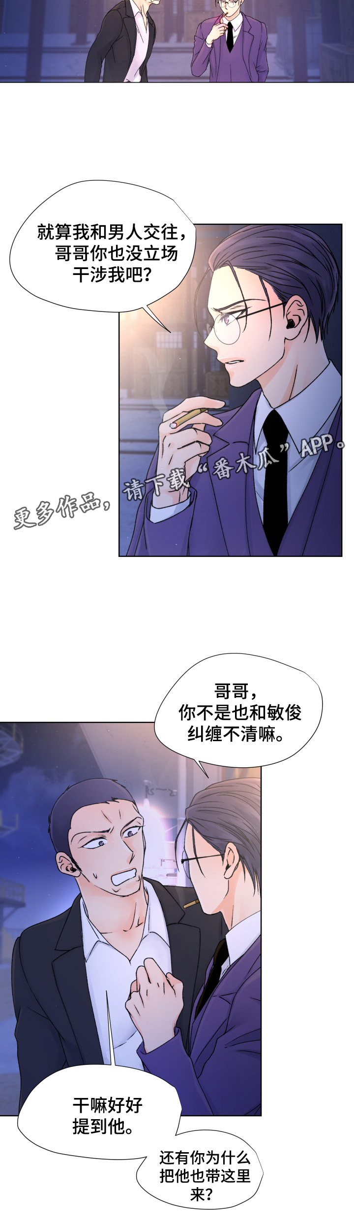 强行组合漫画,第33章：拯救3图