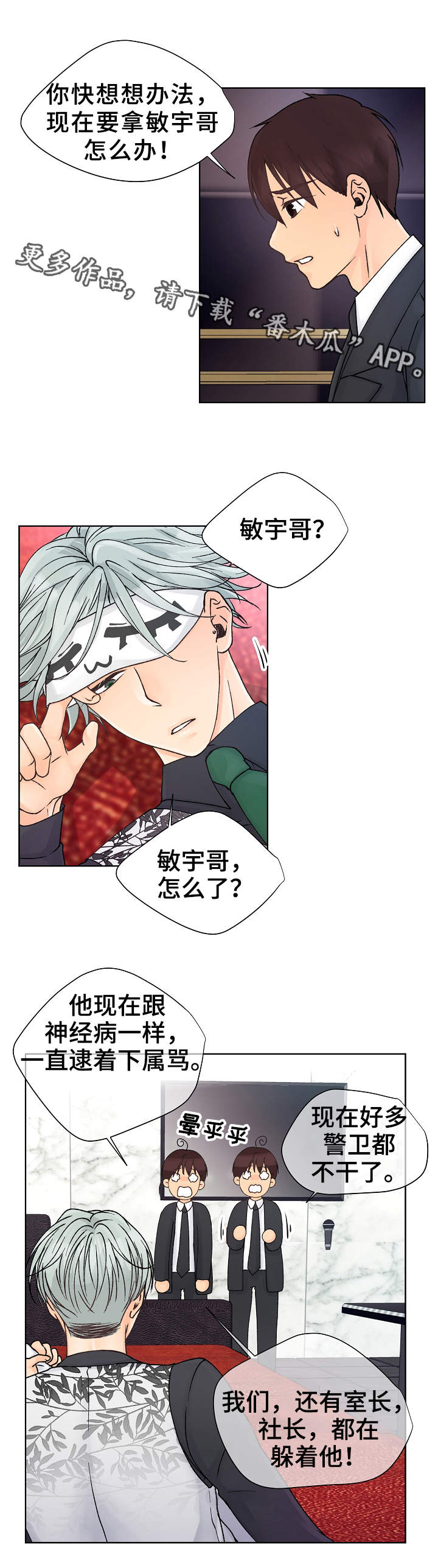 强行组合漫画,第14章：发神经5图