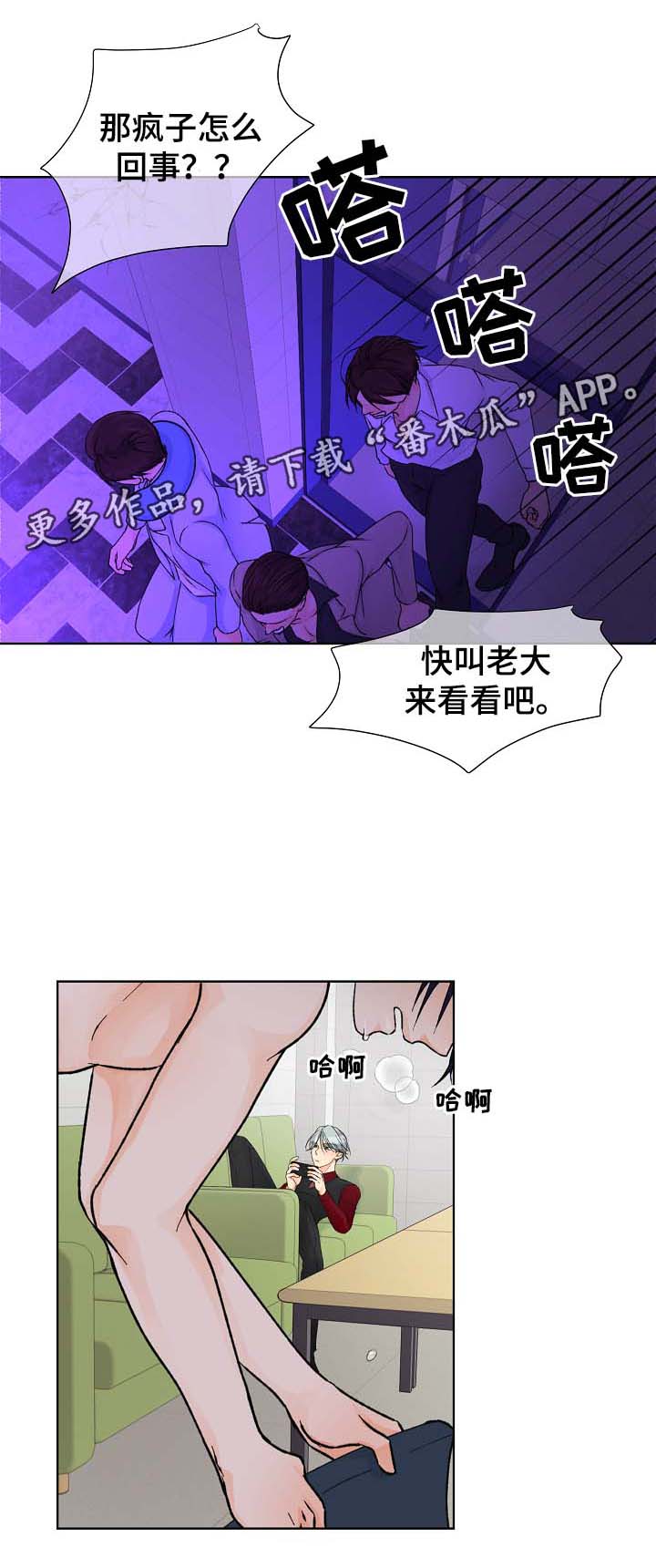 强行组合漫画,第30章：疯狂3图