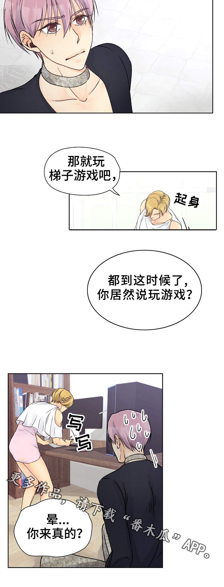 强行组合漫画,第22章：停不下来3图