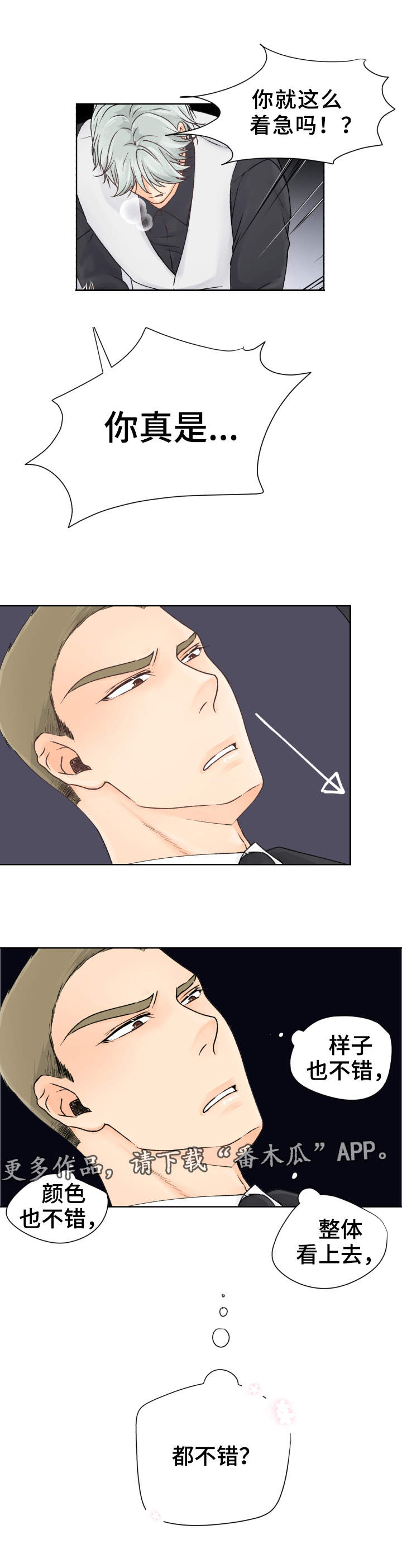 强行组合漫画,第10章：性格恶劣2图