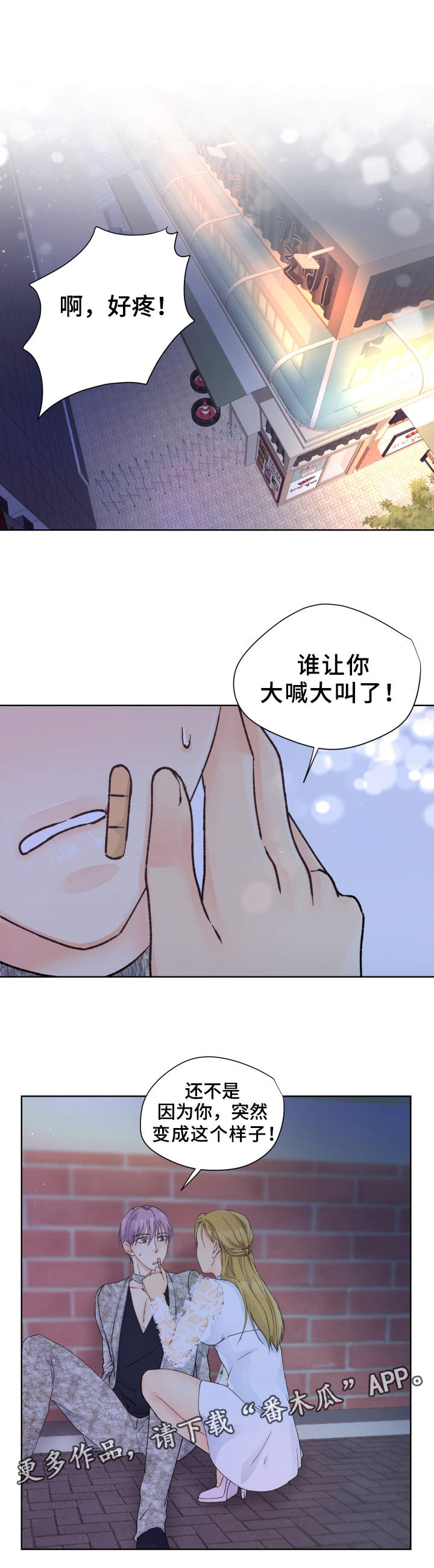 强行组合漫画,第17章：女装2图