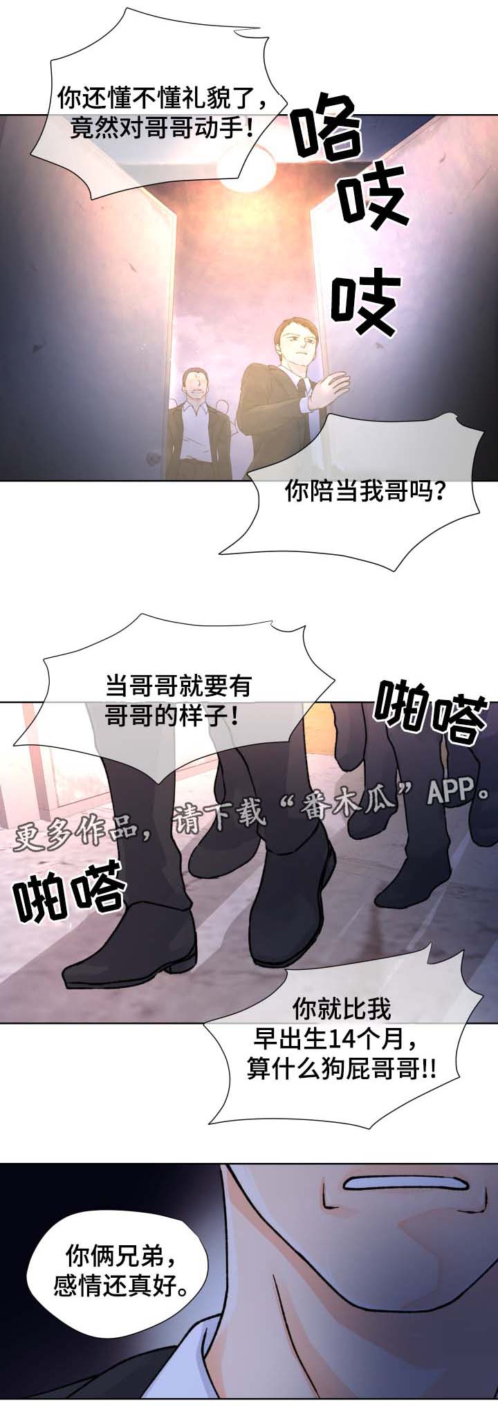 强行组合漫画,第31章：不见了4图