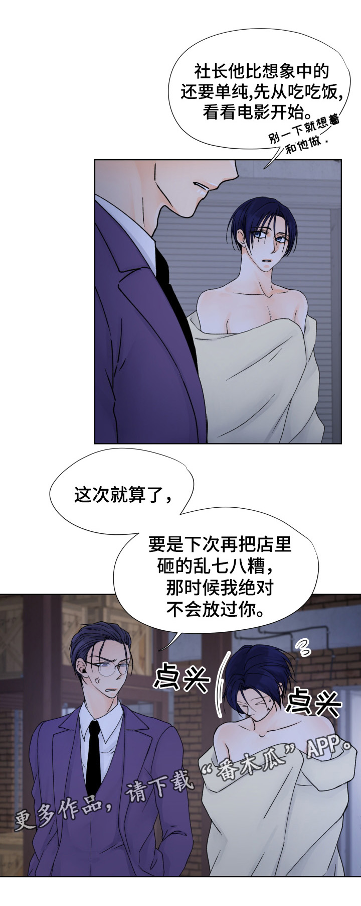 强行组合漫画,第33章：拯救3图