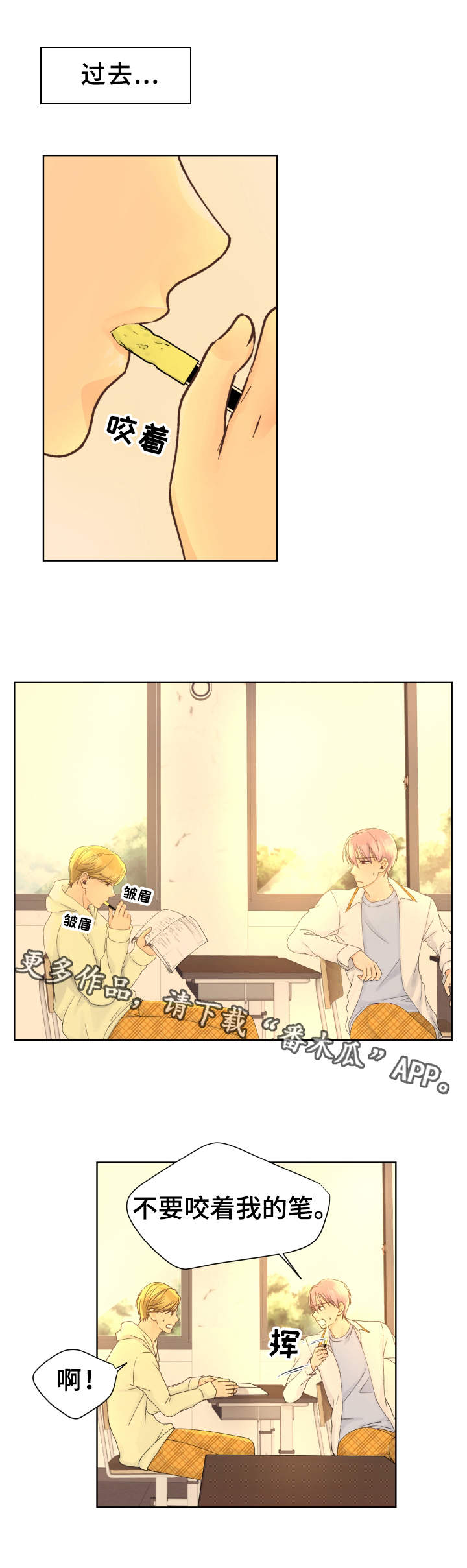 强行组合漫画,第21章：往事4图