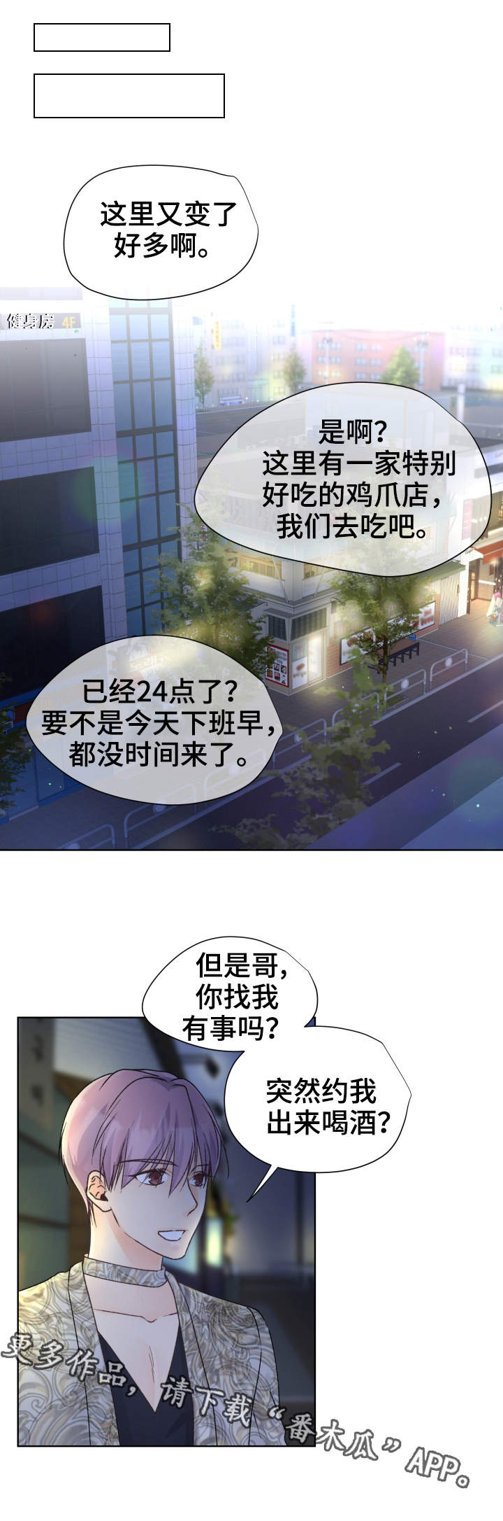 强行组合漫画,第16章：确认一下3图