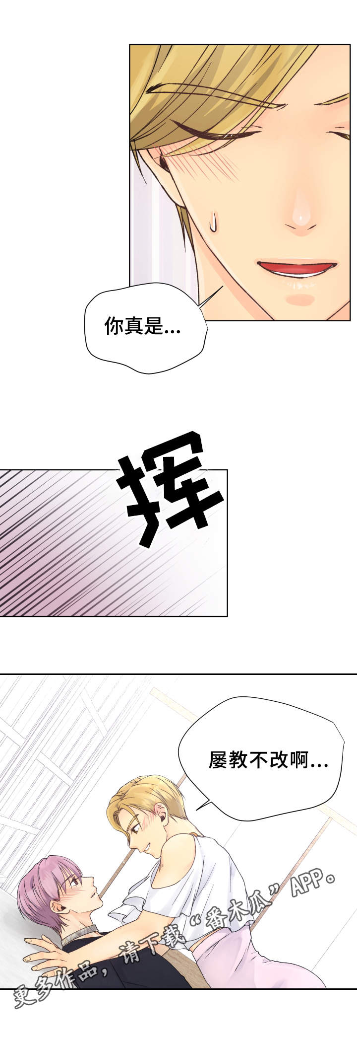 强行组合漫画,第22章：停不下来1图