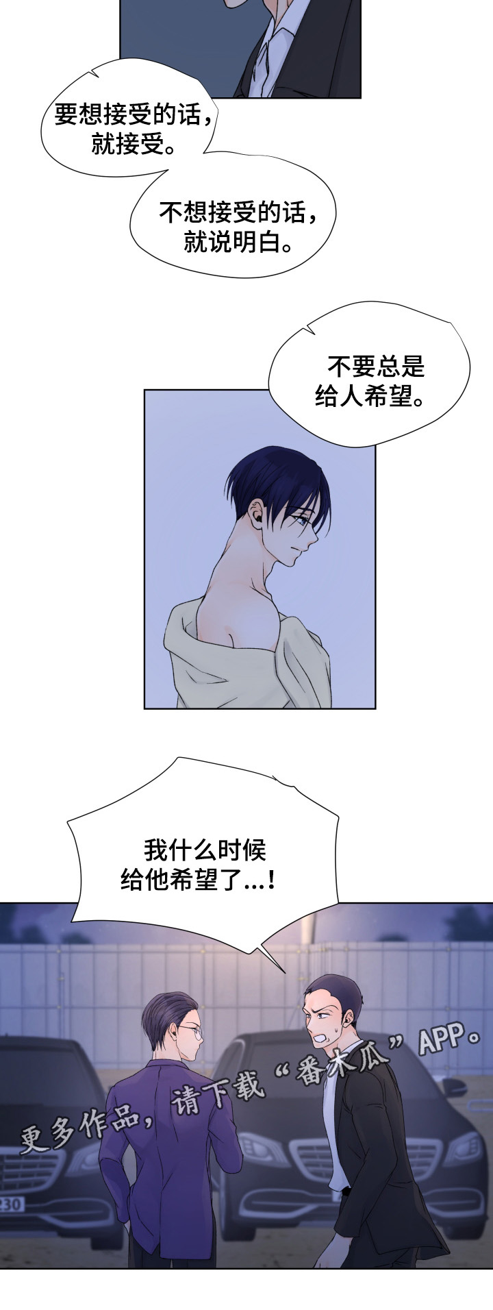 强行组合漫画,第33章：拯救5图
