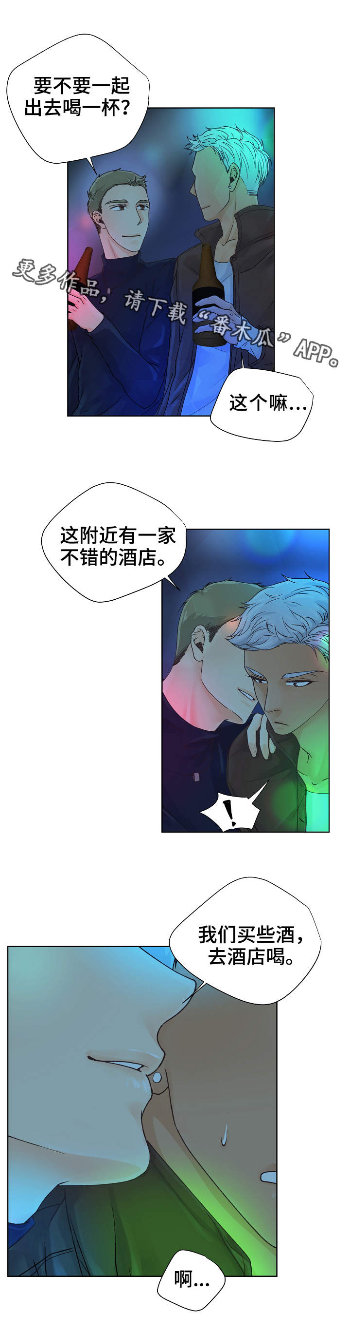 强行组合漫画,第12章：魅力2图