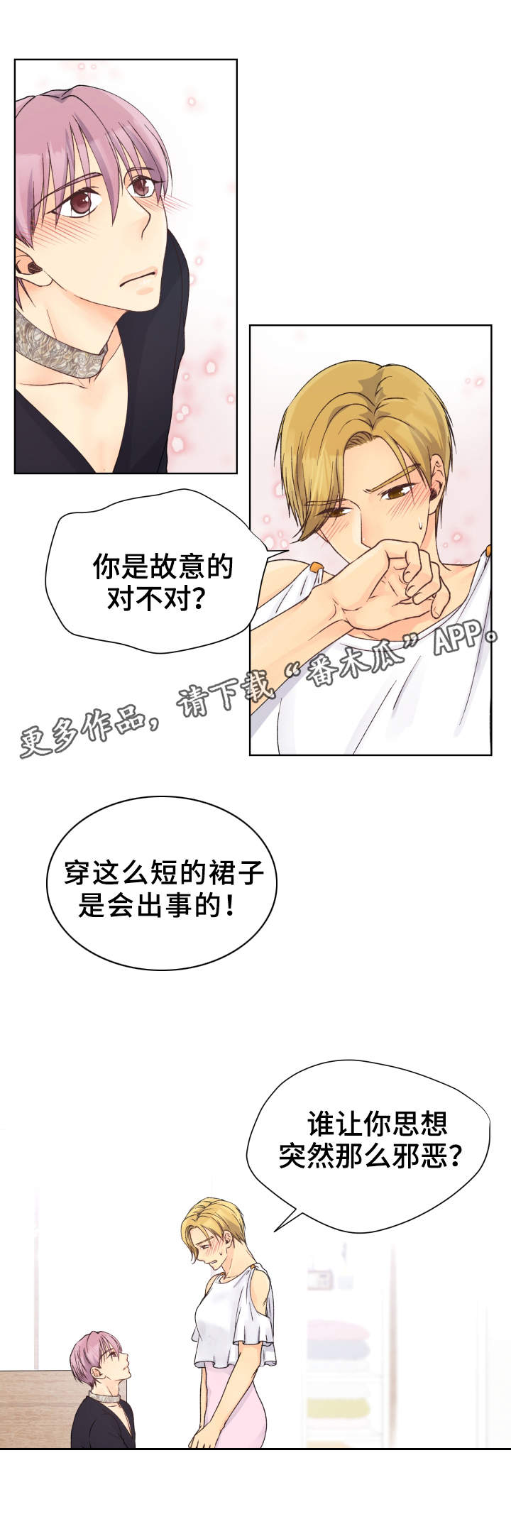强行组合漫画,第22章：停不下来4图