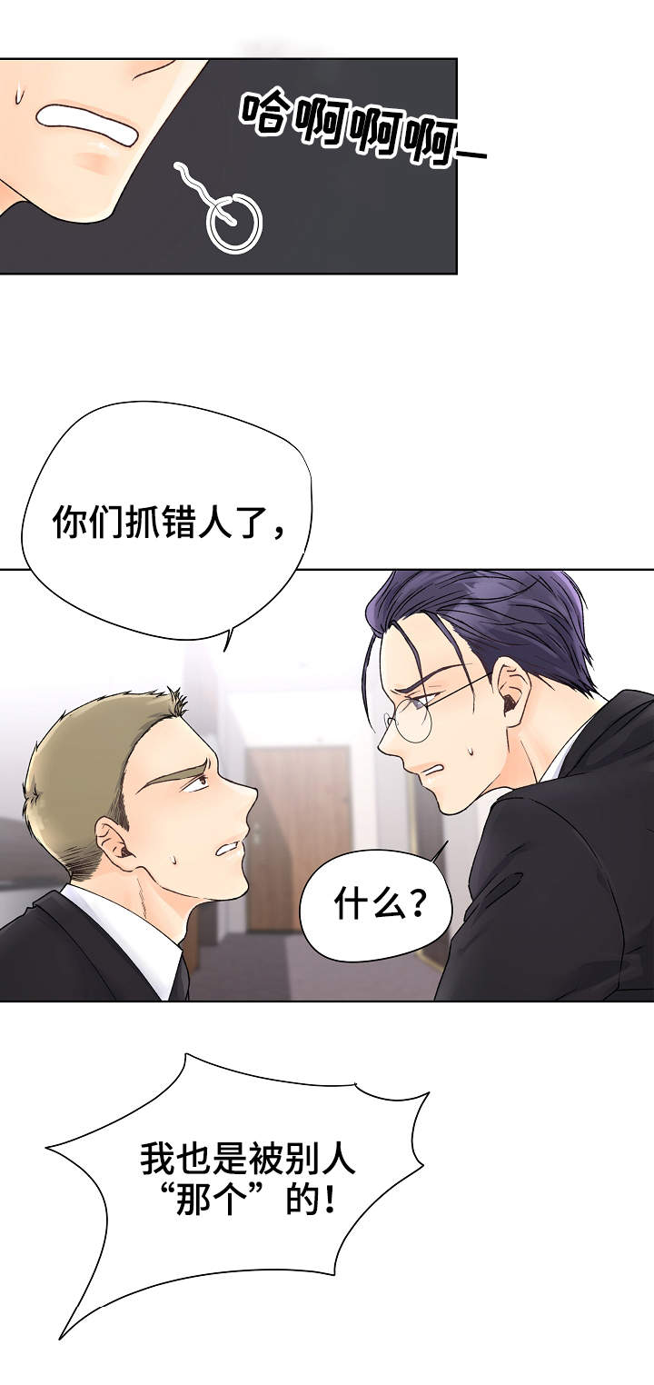 强行组合漫画,第2章：二五仔4图