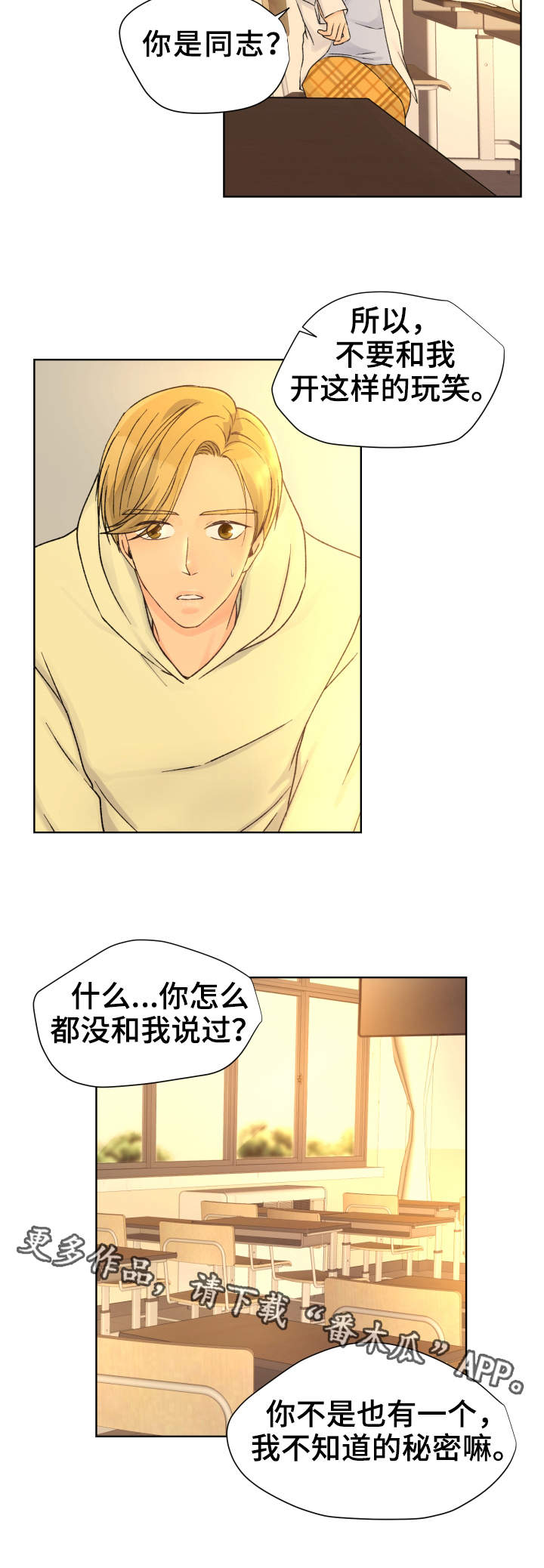 强行组合漫画,第21章：往事3图