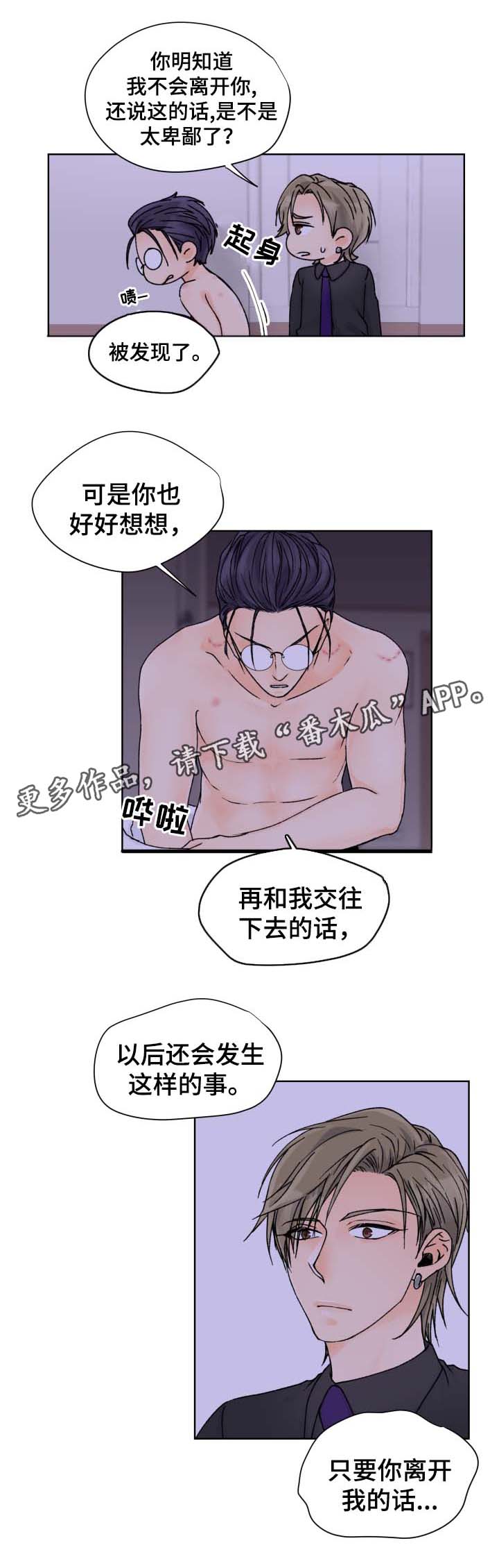 强行组合漫画,第34章：尘埃落定3图