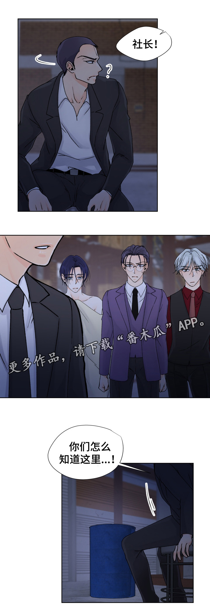 强行组合漫画,第33章：拯救2图