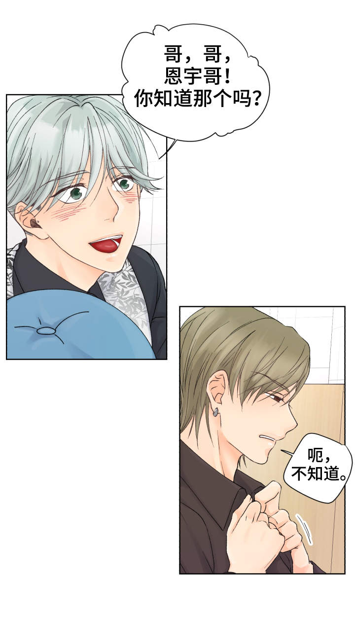 强行组合漫画,第16章：确认一下1图