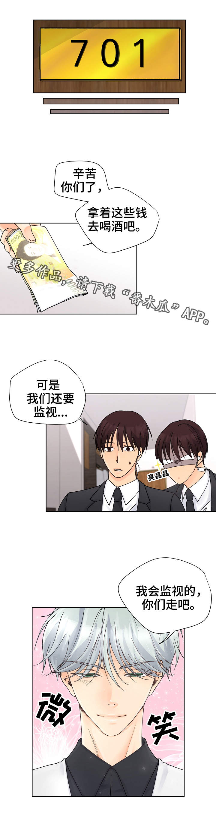 强行组合漫画,第3章：下黑手2图
