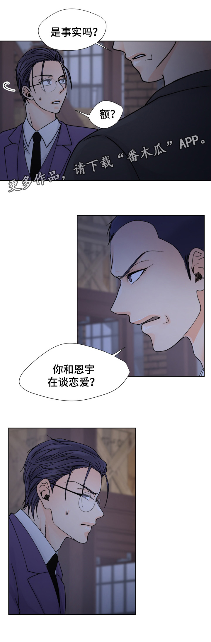 强行组合漫画,第33章：拯救3图