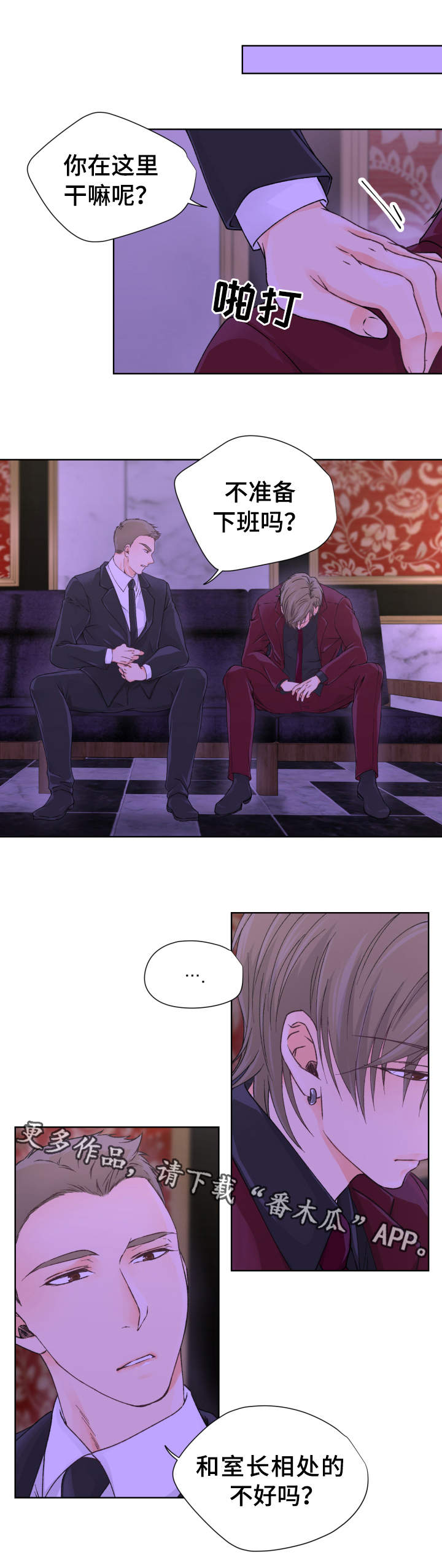强行组合漫画,第9章：小心思5图