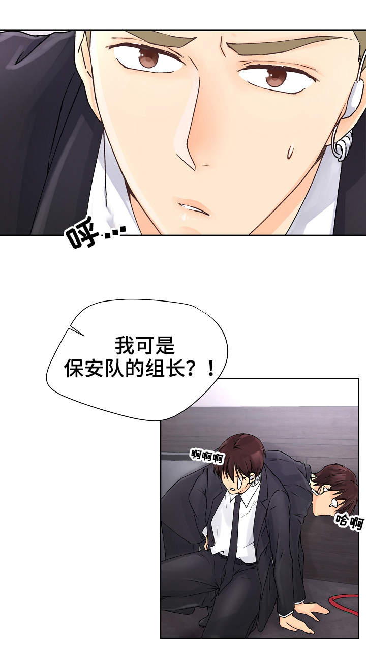 强行组合漫画,第1章：绑起来3图