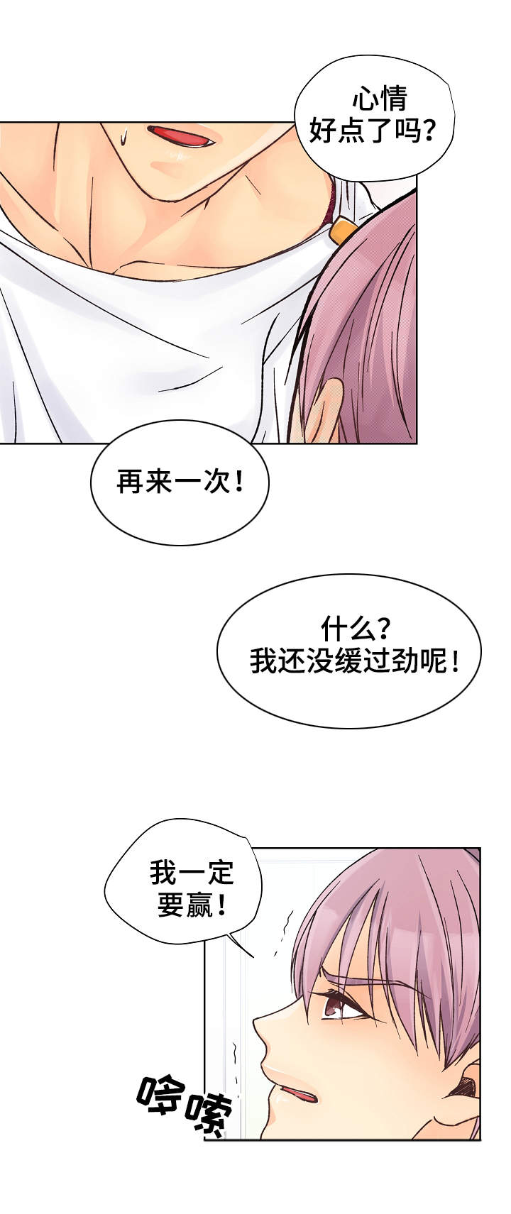 强行组合漫画,第23章：又输了1图
