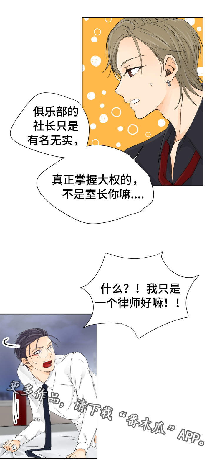 强行组合漫画,第7章：都是你害的1图