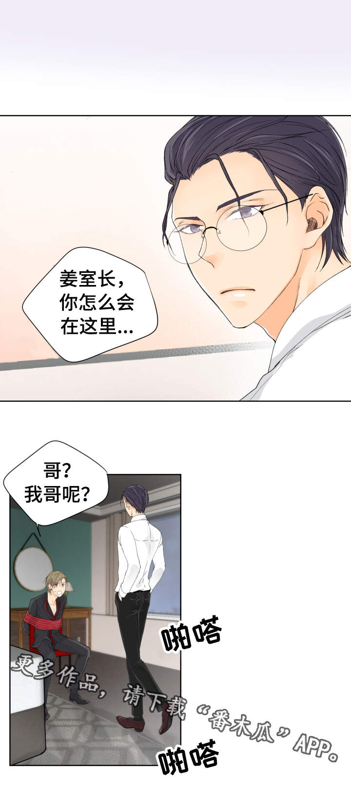 强行组合漫画,第5章：李室长5图