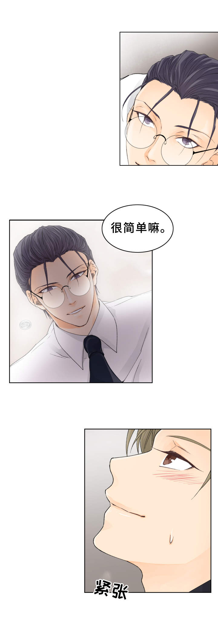 强行组合漫画,第6章：尝试5图
