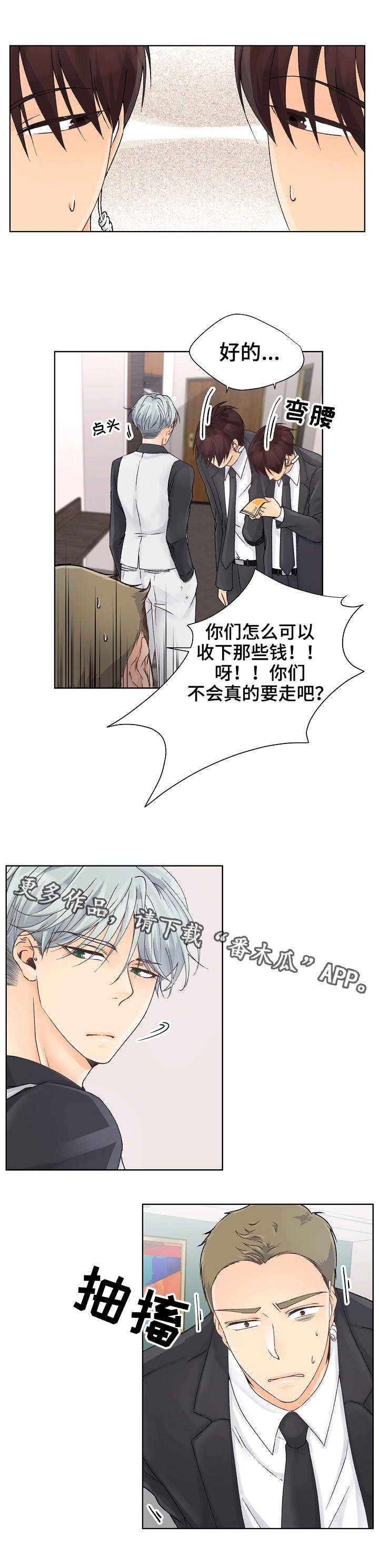 强行组合漫画,第3章：下黑手3图