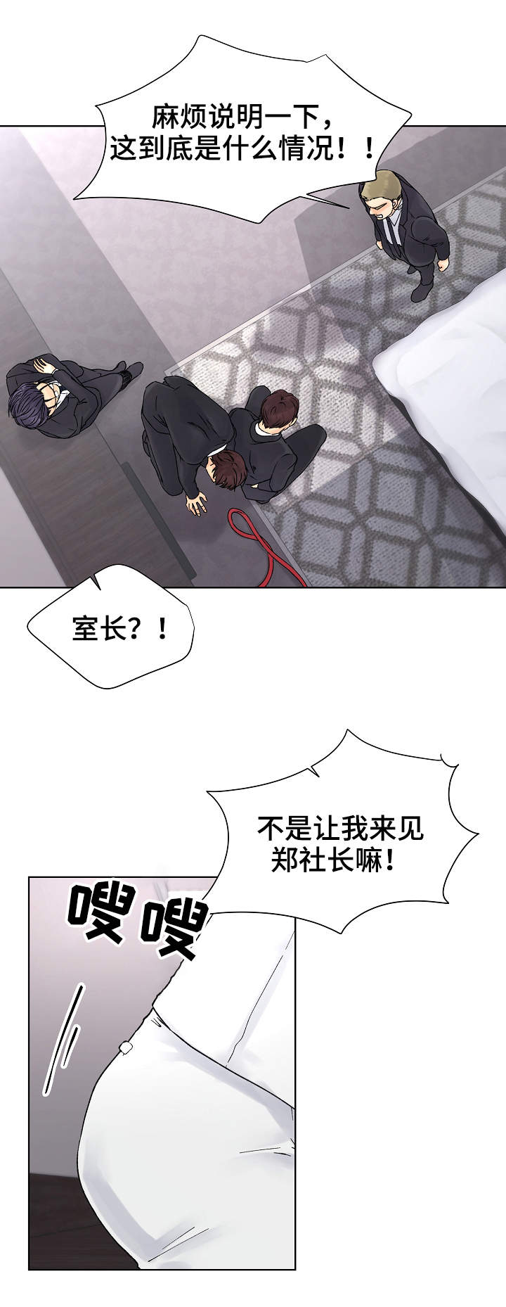 强行组合漫画,第1章：绑起来4图