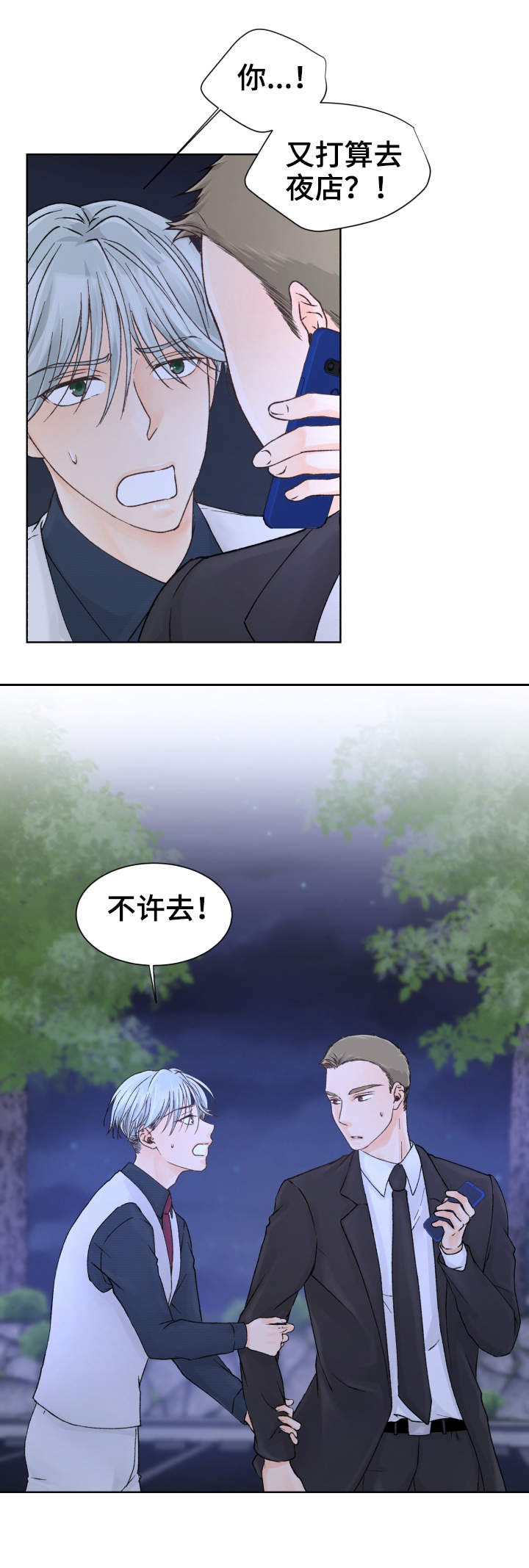 强行组合漫画,第11章：太弱了2图