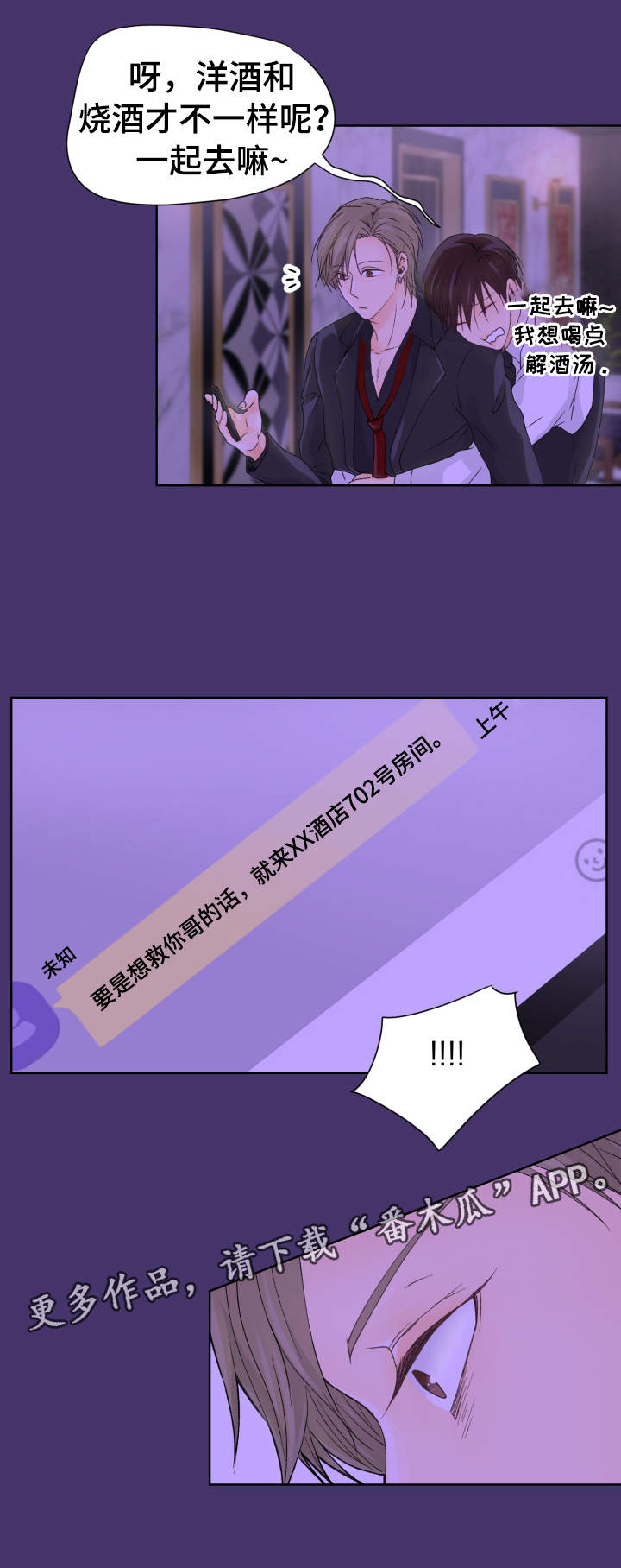 强行组合漫画,第5章：李室长3图