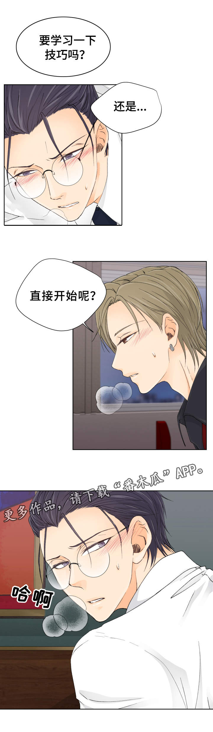 强行组合漫画,第7章：都是你害的3图