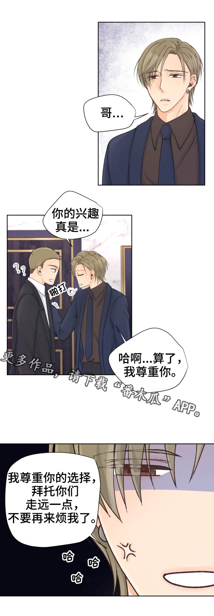 强行组合漫画,第16章：确认一下4图