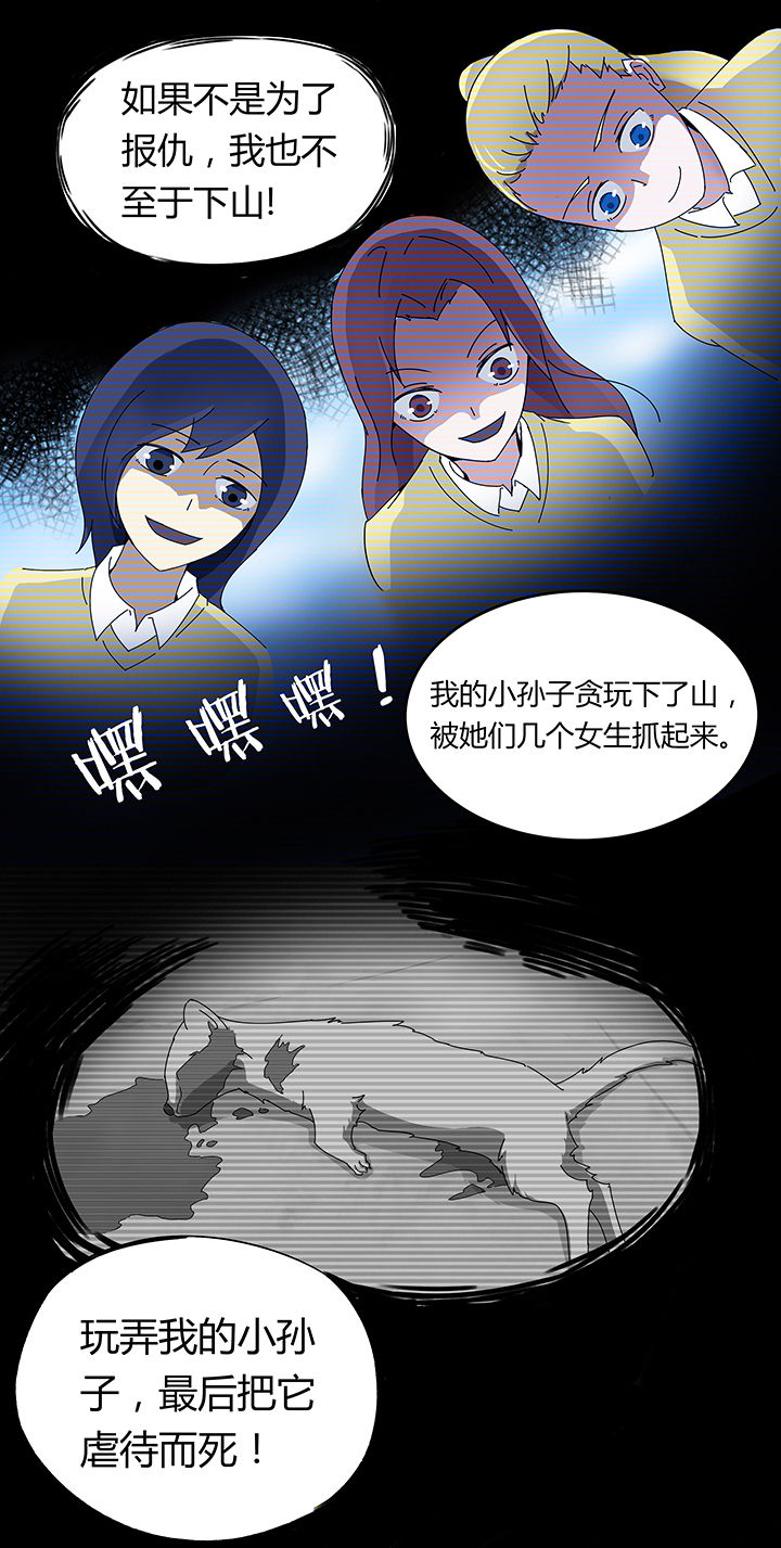 妖神灵异录漫画,第12章：3图
