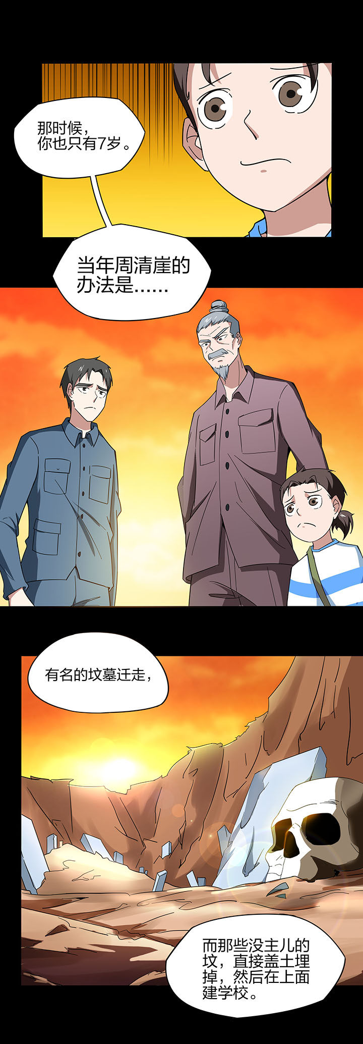妖神灵异录漫画,第131章：2图