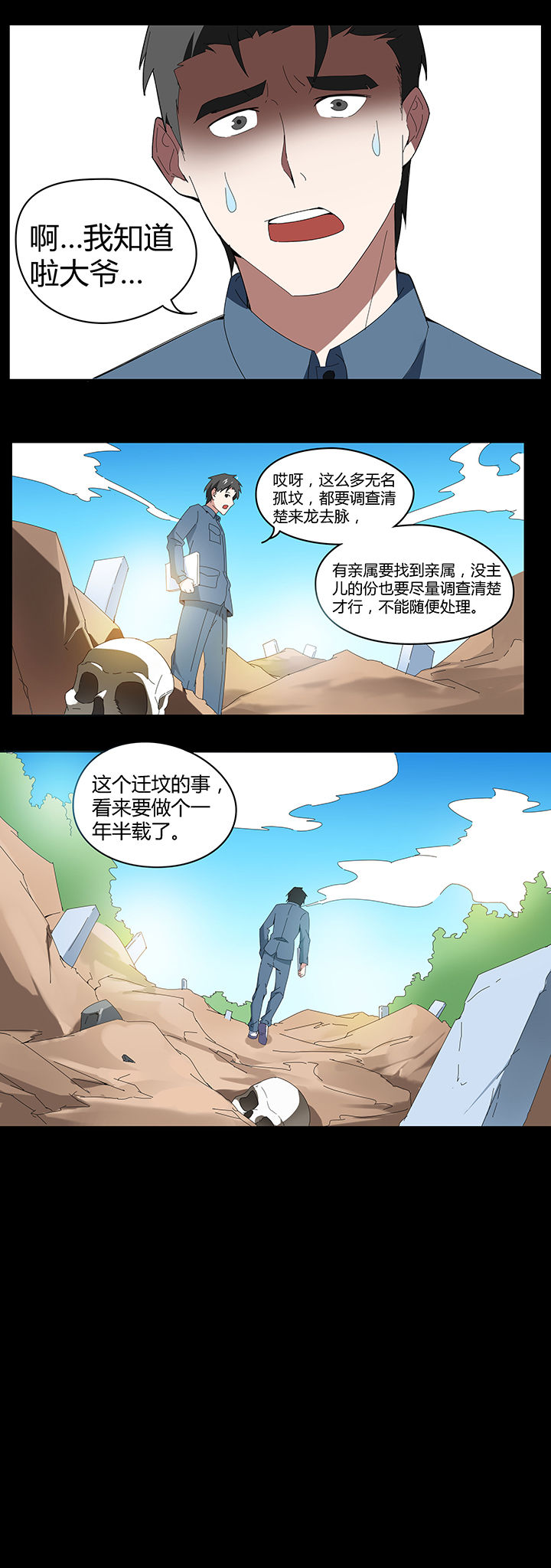 妖神灵异录漫画,第85章：3图
