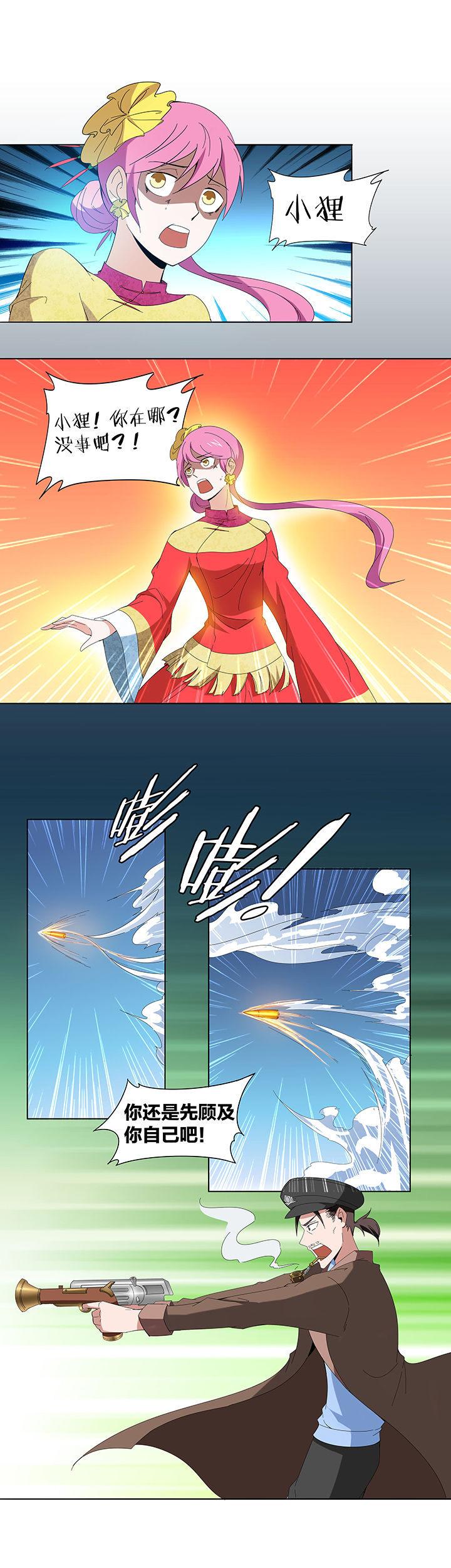 妖神灵异录漫画,第117章：1图